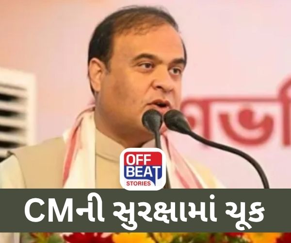 આસામના CM હિમંત બિસ્વા શર્મા પર હુમલાનો પ્રયાસ